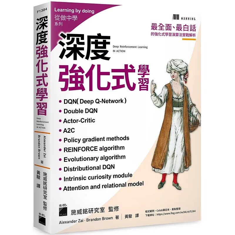 预售 Alexander Zai深度强化式学习旗标 原版进口书 计算机信息