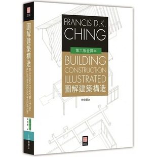预售 程大金 图解建筑构造 易博士出版社