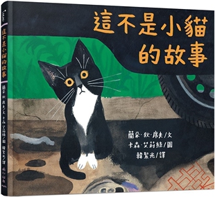 预售 这不是小猫的故事 小山丘 兰朵-狄-席夫