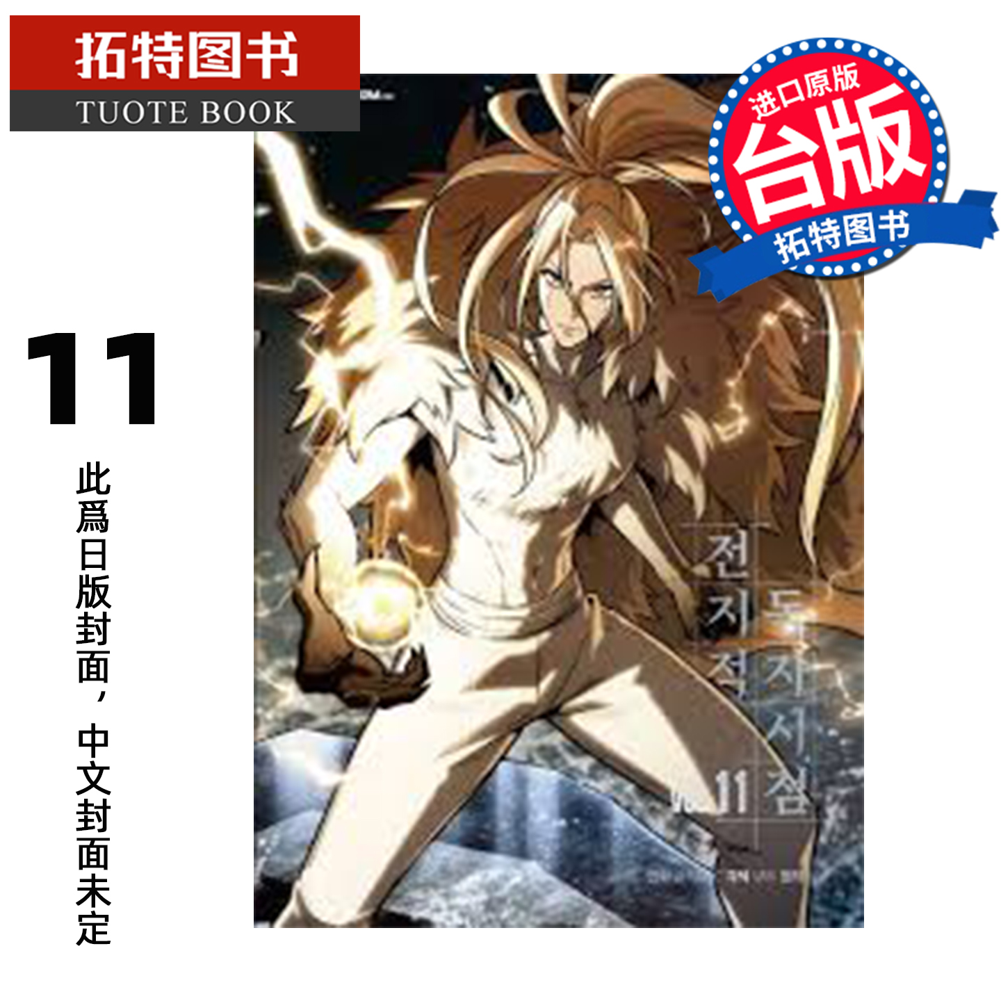 预售 漫画书 全知读者视角 11 singNsong 角川 台版漫画 进口原版书 未出版1月 【拓特原版】