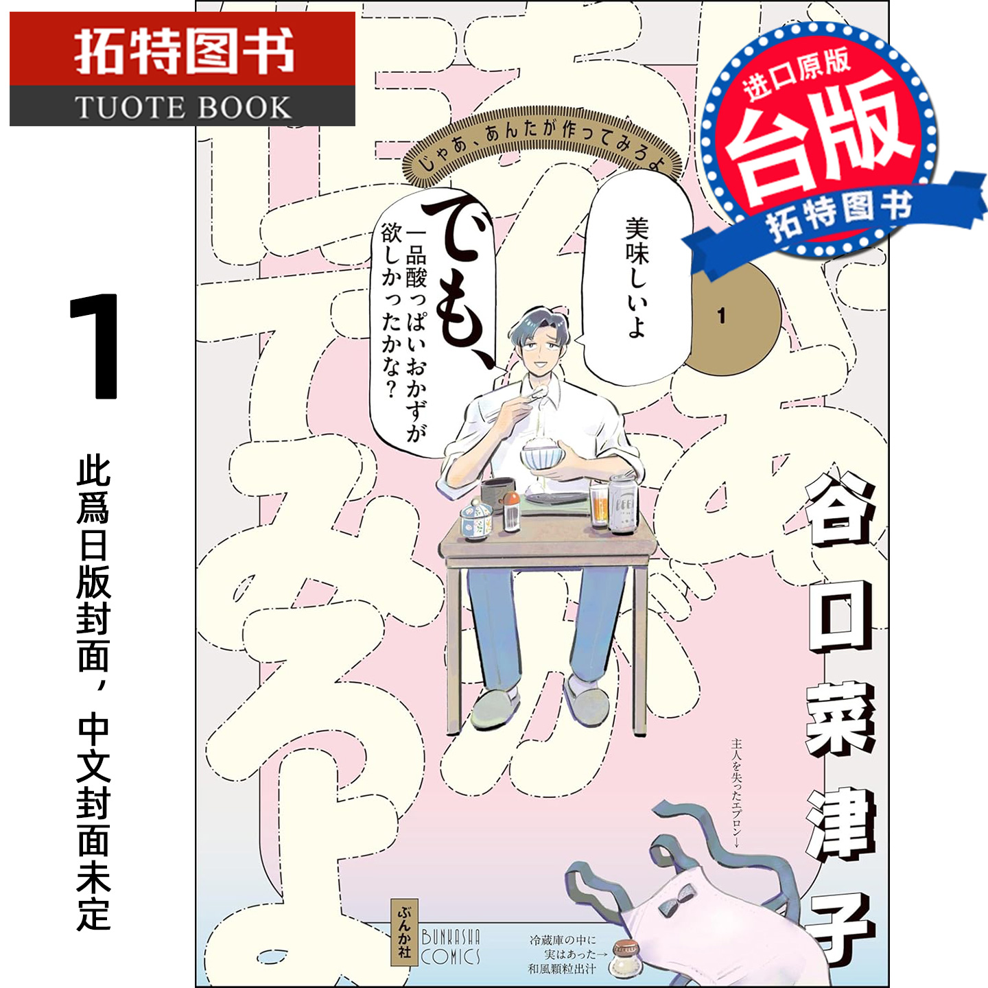 预售 漫画书 有本事换你来做啊 1 谷口菜津子 尖端 台版漫画 进口原版书 【拓特原版】 未出版12月