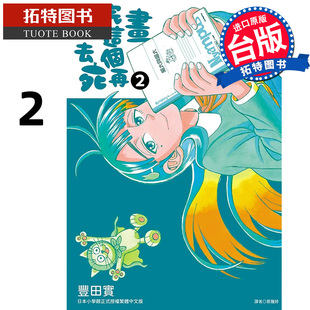 书 台版 漫画 尖端 画完这个再去死 丰田实 拓特原版 现货 进口原版 漫画书