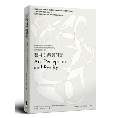 预售 宫布利希 艺术、知觉与现实 木马文化