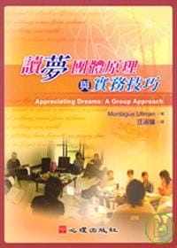 预售 Montague Ullman 　　 读梦团体原理与实务技巧 心理