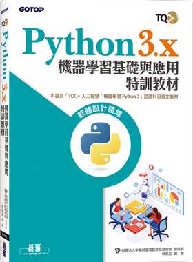 预售 林英志 TQC+ Python3.x 机器学习基础与应用特训教程 碁峰