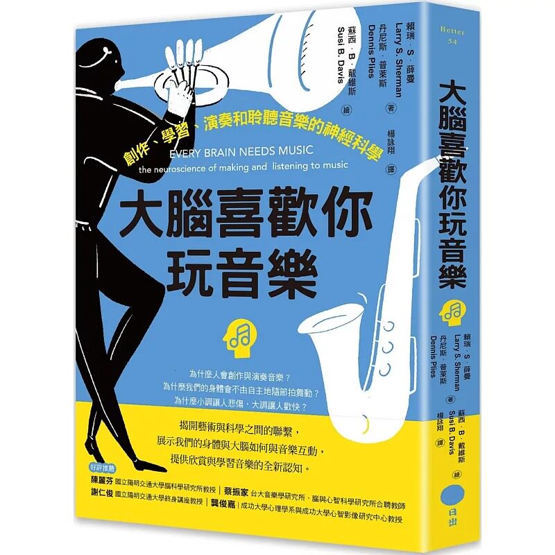 预售 大脑喜欢你玩音乐:创作、学习、演奏和聆听音乐的神经科学 日出出版 赖瑞-S-薛曼
