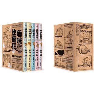 预售漫画 猫咪也疯狂(40周年纪念放大典藏版全五册) 漫游者文化 小林诚