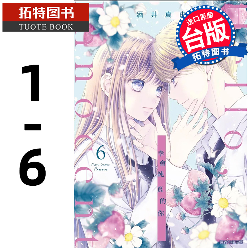 预售 Hello innocent幸会纯真的你 1-6 酒井真由 尖端 漫画书 进口原版书 【拓特原版】