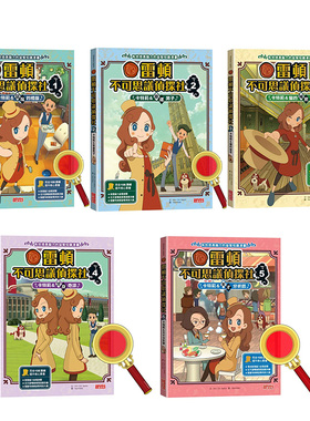 预售 Ahn Chi Hyeon 雷顿不可思议侦探社套书【第一辑】（第1～5册） 三采