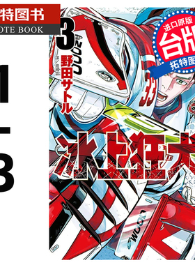 预售 漫画书 DOGSRED 冰上狂犬 1-3 尖端 台版漫画 进口原版书 【拓特原版】
