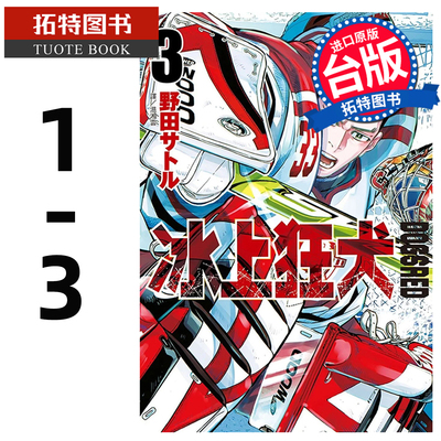 预售 漫画书 DOGSRED 冰上狂犬 1-3 尖端 台版漫画 进口原版书 【拓特原版】