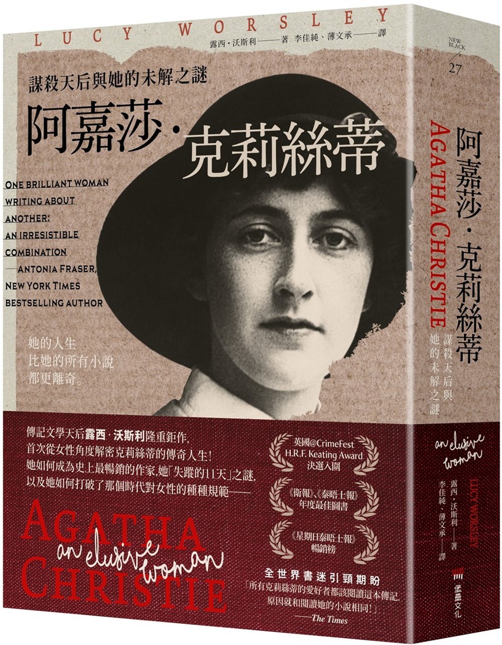 现货 阿嘉莎-克莉丝蒂：谋杀天后与她的未解之谜 堡垒文化 露西・沃斯利
