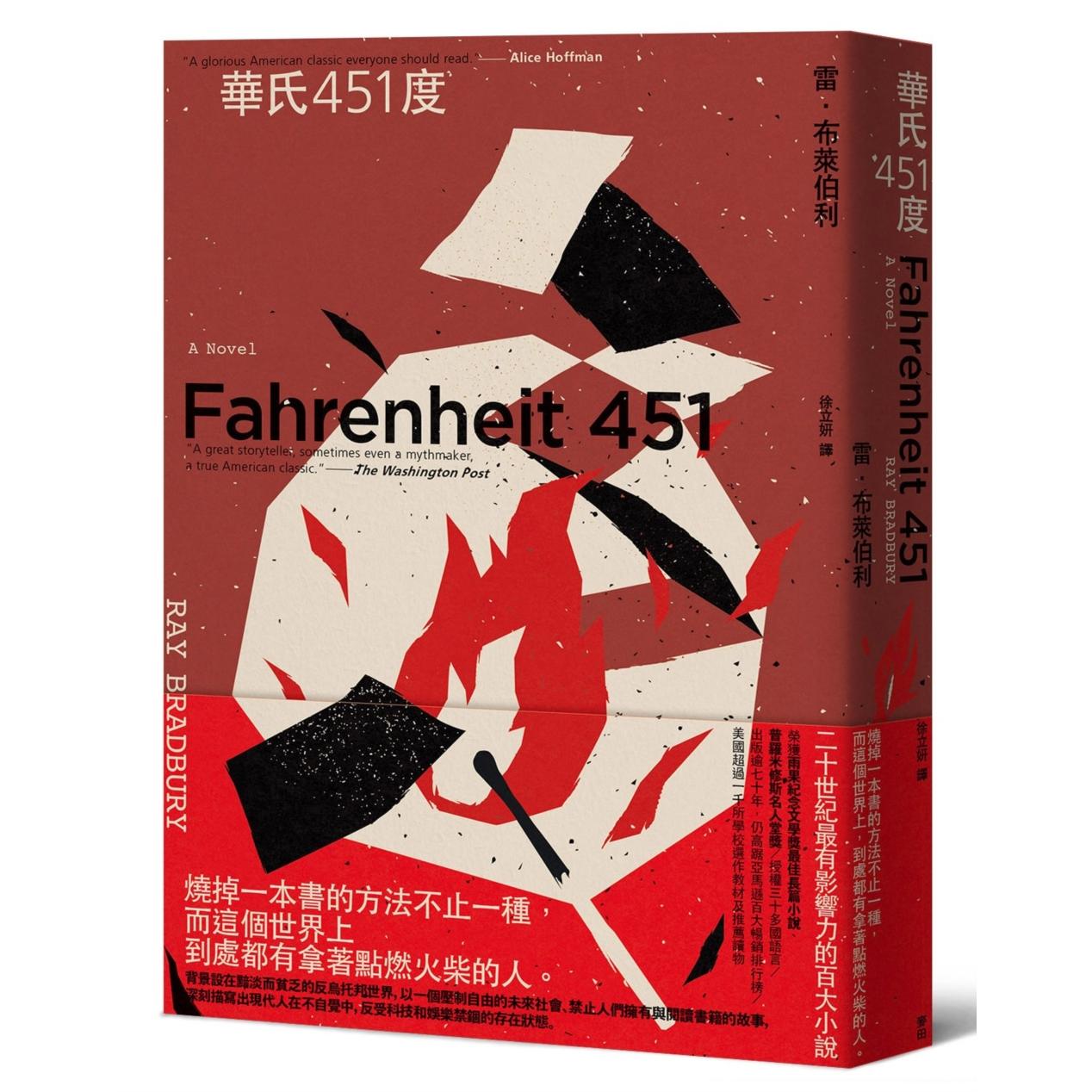 预售 华氏451度（全新译本／新版） 麦田 雷．布莱伯利