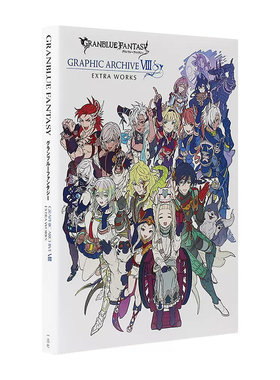 现货 日文原版 碧蓝幻想 画集 8 EXTRA WORKS Cygames 一迅社 日文原版画册书 GRANBLUE FANTASY