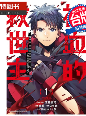 预售 漫画书 神血的救世主 机率0.00000001% 中选后爬上顶尖 1 疾狼 江藤俊司 角川 台版漫画 进口原版书 【拓特原版】