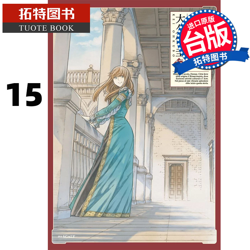 现货 漫画书 阿尔蒂 15 大久保圭 尖端 台版漫画 进口原版书 【拓特原版】,书籍/杂志/报纸,漫画类原版书,淘宝优惠券,粉丝福利购,淘宝优惠卷