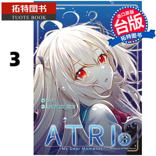 预售 漫画书 ATRI My Dear Moments 3 角川 台版漫画 进口原版书 未出版2月【拓特原版】