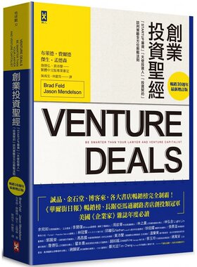 预售 创业投资圣经：Startup募资、天使投资人、投资契约、谈判策略全方位教战法则【畅销10周年‧增订版】 野人 费尔德