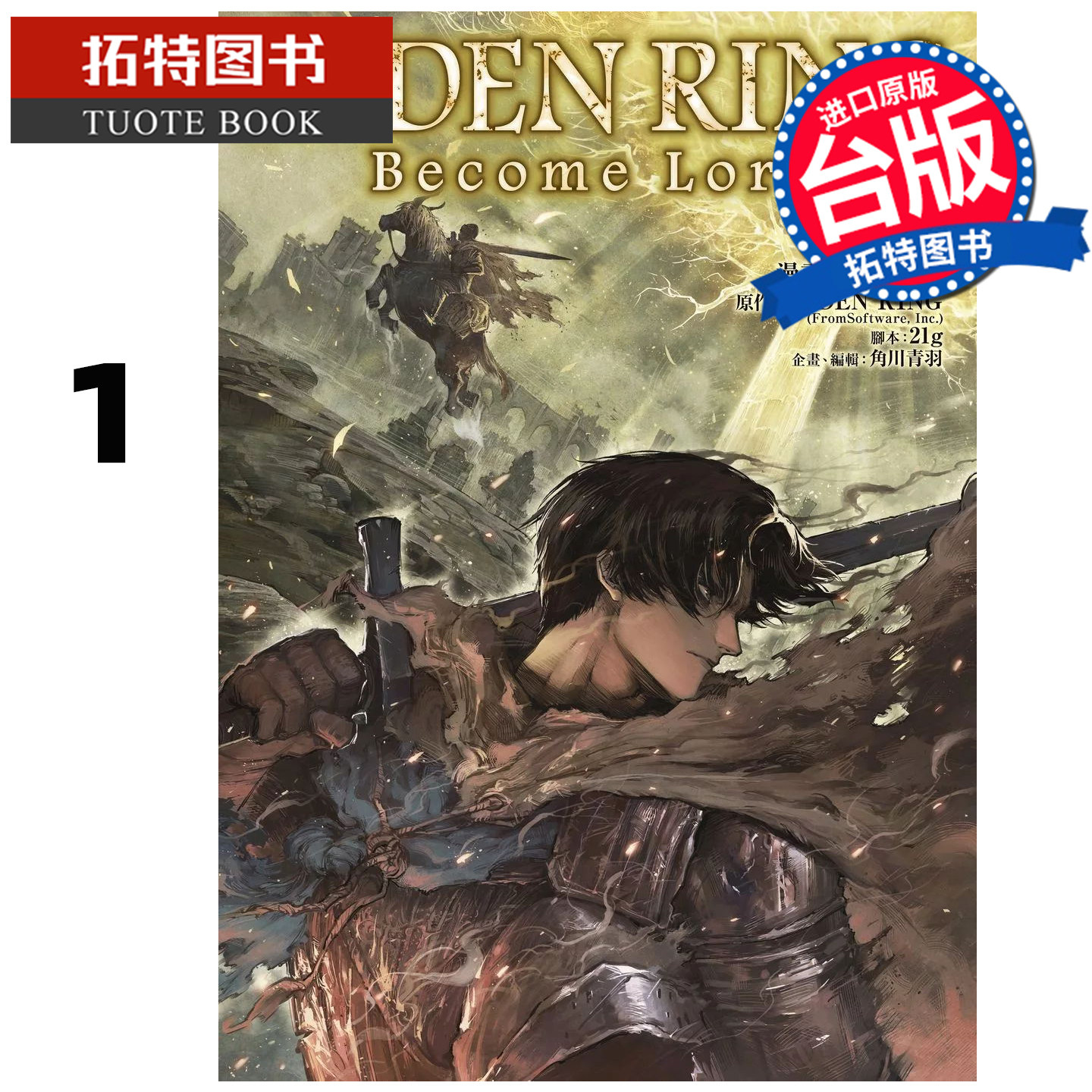 预售 漫画书 ELDEN RING Become Lord 1 手击拳 角川 台版漫画 进口原版书 【拓特原版】,书籍/杂志/报纸,漫画类原版书,淘宝优惠券,粉丝福利购,淘宝优惠卷