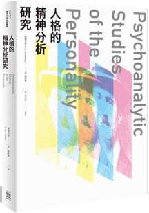 预售 费尔贝恩 人格的精神分析研究 无境文化