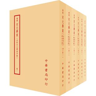 预售 宋元学案（全六册） 台湾中华书局 黄宗羲 ndd