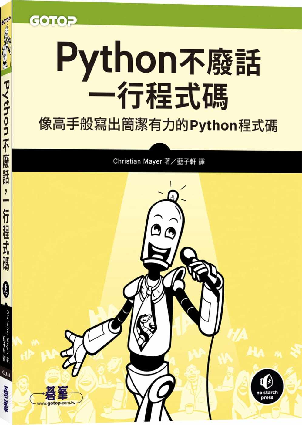 预售 Christian Mayer Python不废话,一行程序码:像高手般写出简洁有力的Python程序码 碁峰