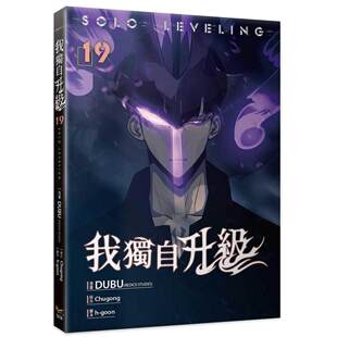 预售 漫画 我独自升级19漫画 知翎文化 DUBU(REDICE STUDIO) 【拓特原版】