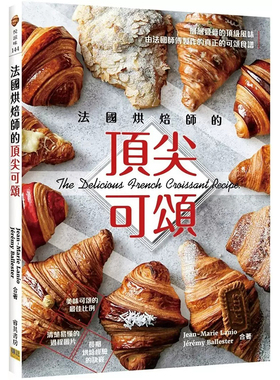 预售 法国烘焙师的din尖可颂 Jean-Marie Lanio, Jérémy Ballester 邦联文化 进口原版