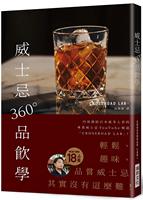 現(xiàn)貨 CROSSROAD LAB 威士忌360°品飲學(xué)：18.6萬訂閱！專業(yè)威士忌YouTube頻「CROSSROAD LAB 」，輕松有趣