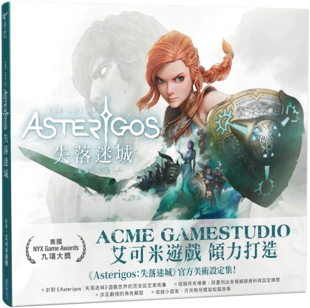 预售 艾可米游戏 Asterigos失落迷城:美术设定集 尖端
