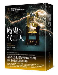 预售 魔鬼的代言人【艾迪.弗林系列6】 马可孛罗 史蒂夫.卡瓦纳