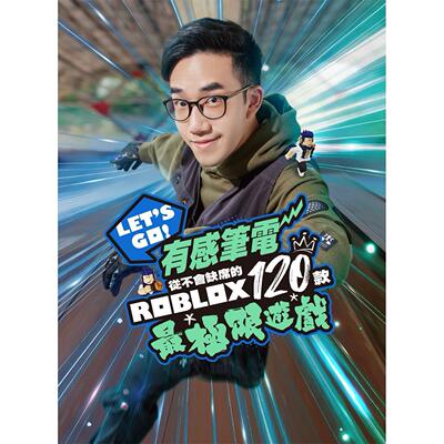 在途 Let‘s Go！有感笔电从不会缺席的120款Roblox 极限游戏 尖端书 有感笔电 全彩 台版图书 进口原版