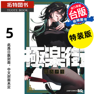 特装 尖端 漫画书 拓特原版 2月 预售 书 版 极乐街 漫画 台版 佐乃夕斗 未出版 进口原版