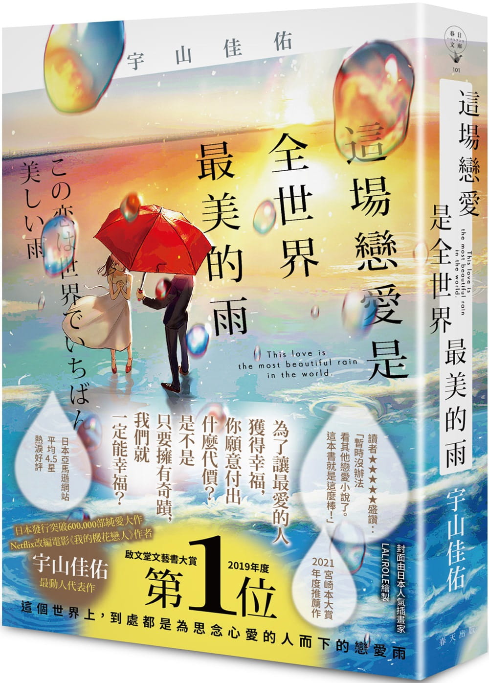 预售 宇山佳佑 这场恋爱是全世界*美的雨 春天出版社