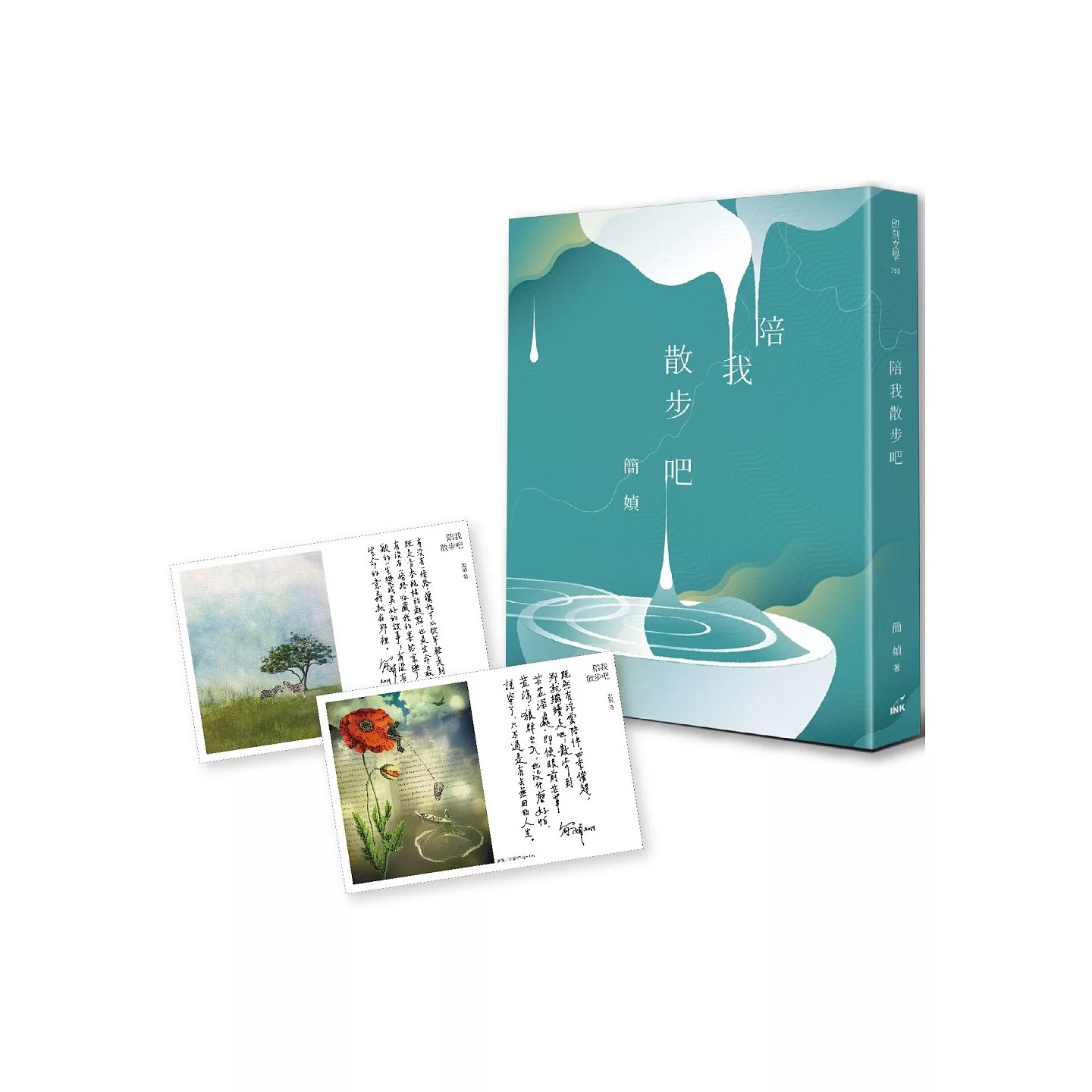 现货 陪我散步吧【作者亲签版】（增订版） 印刻 简媜 ##