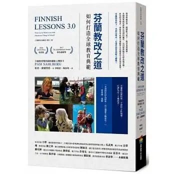 预售 芬兰教改之道：如何打造全球教育典范 帕思．萨尔博格 商周出版