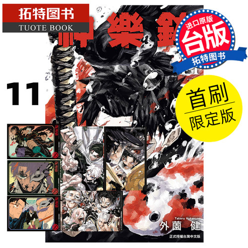 预售 漫画书 神乐钵 11 首刷限定版 外薗健 东立 台版漫画 进口原版书 未出版8月【拓特原版】