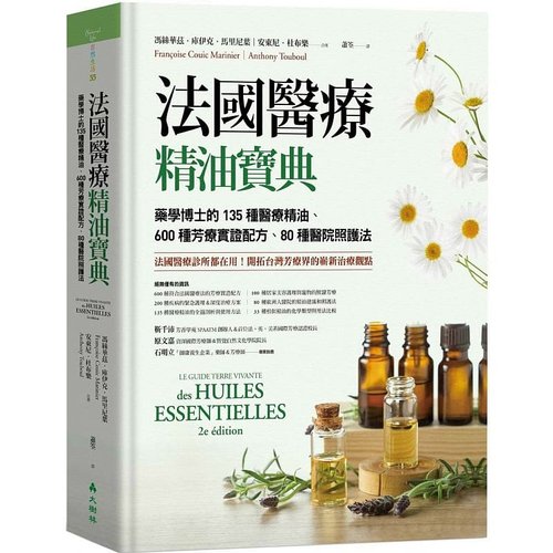 现货 法国医疗精油宝典 精装 药学博士的35种医疗精油、600种芳疗实证配方80种医院照护法 冯丝华兹库伊克马里尼叶 安东尼杜布乐