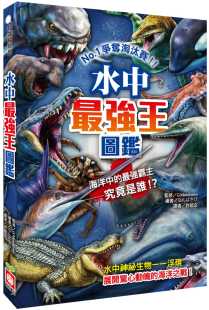 水中zui强王图鉴：争夺淘汰赛 进口原版 幼福 绘本 G.Masukawa 现货