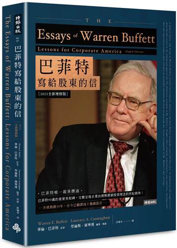 现货 巴菲特写给股东的信〔2023全新增修版〕 华伦巴菲特 劳伦斯康宁汉 时报出版巴菲特致股东的信