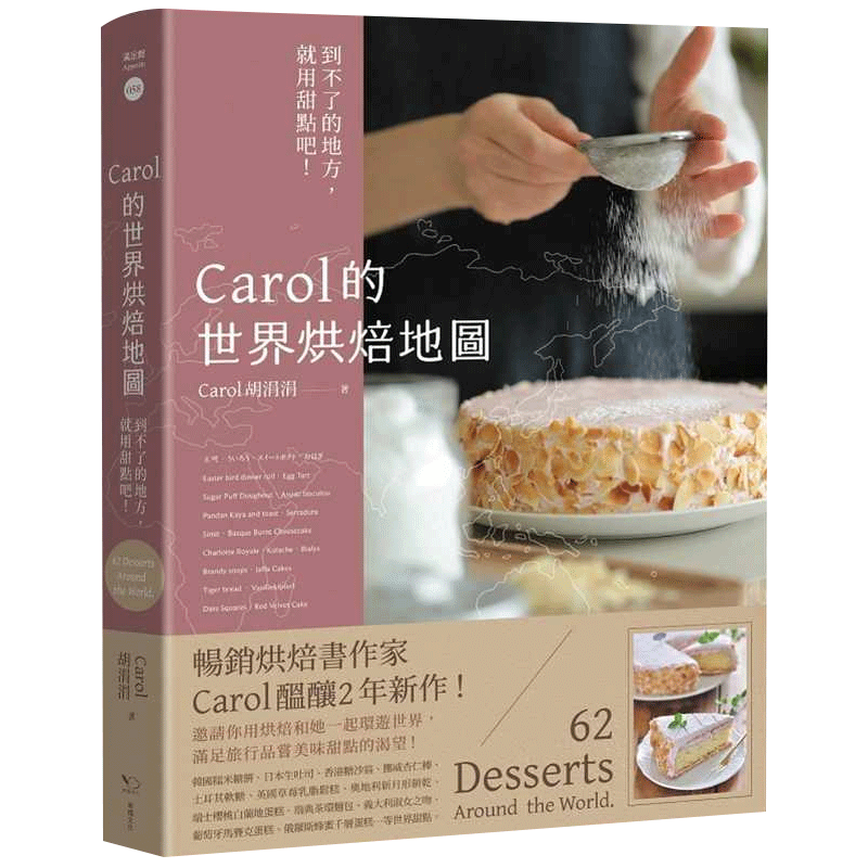 预售 Carol胡涓涓Carol的世界烘焙地图:到不了的地方,就用甜点吧!幸福文化 原版进口书 饮食