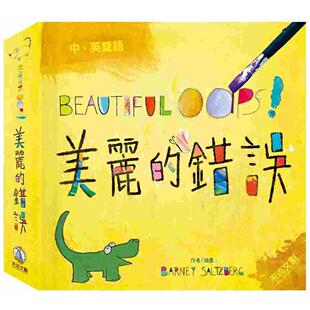 美丽 OOPS 错误 禾流文创 Saltzberg 预售 Barney BEAUTIFUL