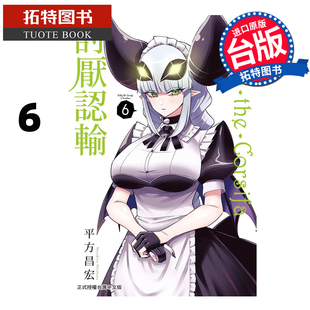 预售 漫画书 Debby・the・Corsifa 讨厌认输 6 平方昌宏 长鸿 台版漫画 进口原版书 【拓特原版】