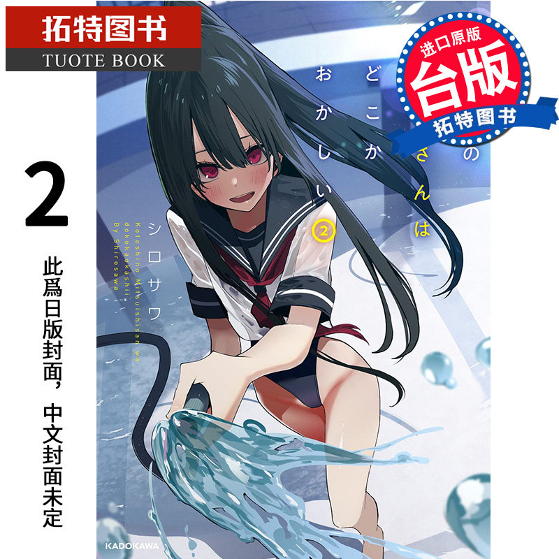 预售 漫画书 今年的三石同学哪里怪怪的 2 青文 进口原版书 未出版12月 【拓特原版】高性价比高么？