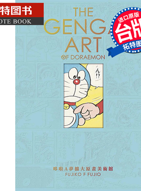 现货 图册 THE GENGA ART OF DORAEMON 哆啦A梦扩大原画美术馆 藤子 F 不二雄 青文 进口原版书  【拓特原版】