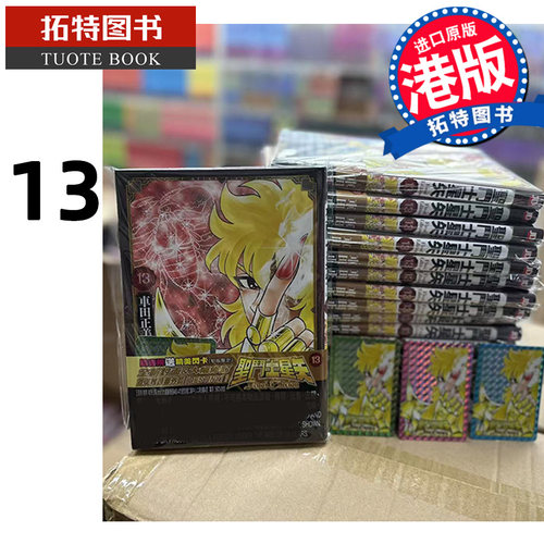 现货 漫画书 圣斗士星矢 FINAL Edition 13 车田正美 玉皇朝 港版漫画 香港原版 进口原版书 【拓特原版】