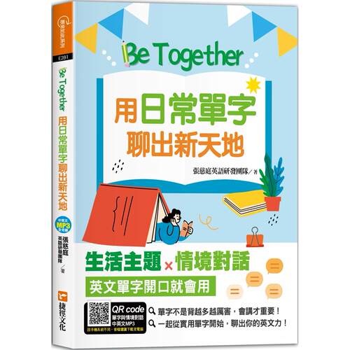 预售 Be Together 用日常单字聊出新天地 捷径文化 张慈庭英语研发团队