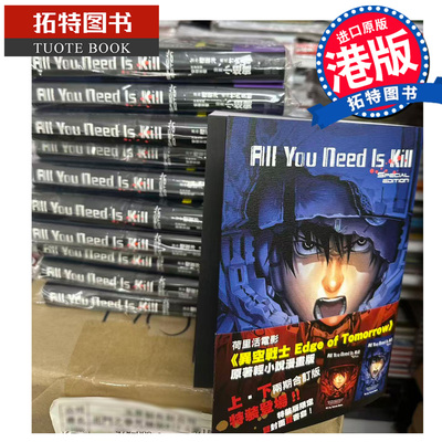 预售 漫画书 ALL YOU NEED IS KILL特装版 小畑健 文化传信 港版漫画 香港原版 进口原版书 【拓特原版】