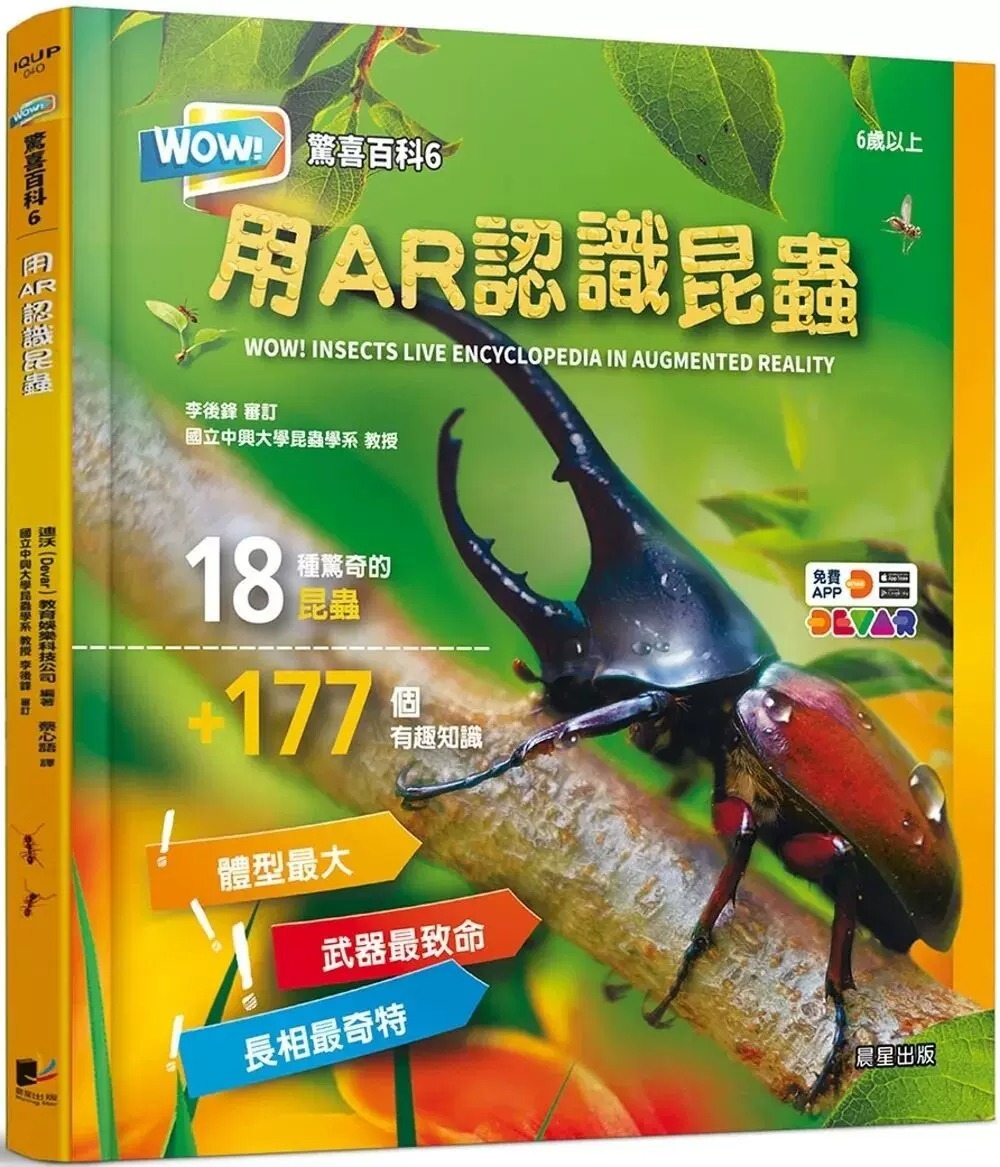 预售 迪沃(Devar)教育娱乐科技公司 WOW!惊喜百科6:用AR认识昆虫 晨星