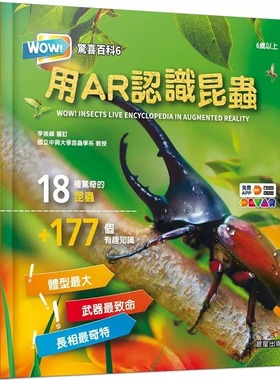 预售 迪沃（Devar）教育娱乐科技公司 WOW！惊喜百科6：用AR认识昆虫 晨星